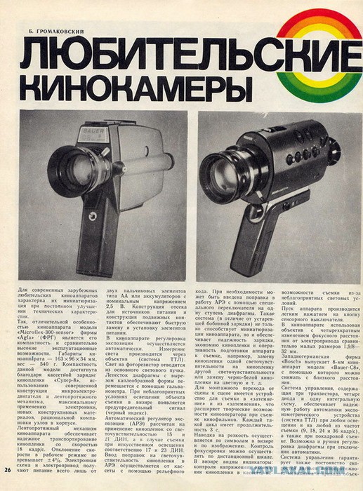 Журнал “Новые товары” 7/1977 г.