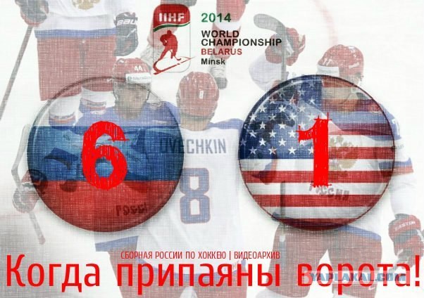 ЧМ по хоккею: Россия - США