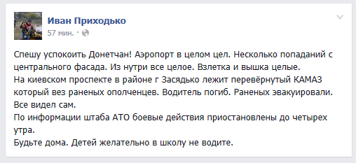 Начался обстрел аэродрома и окрестностей в Донецке