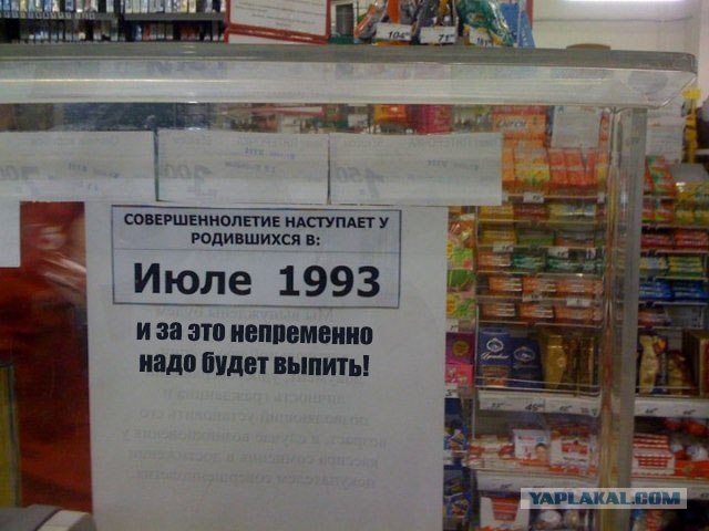 Продажа алкоголя только для совершеннолетних
