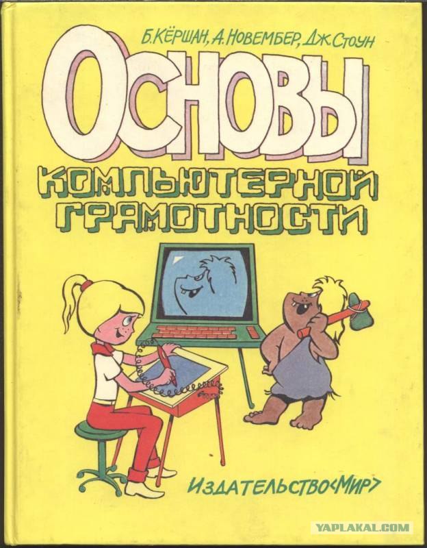 Комиксы из старого журнала о компьютерах
