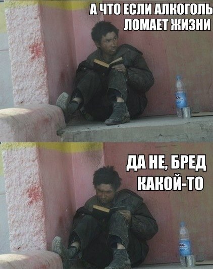 Алкоголь и деградация личности  как это начинается