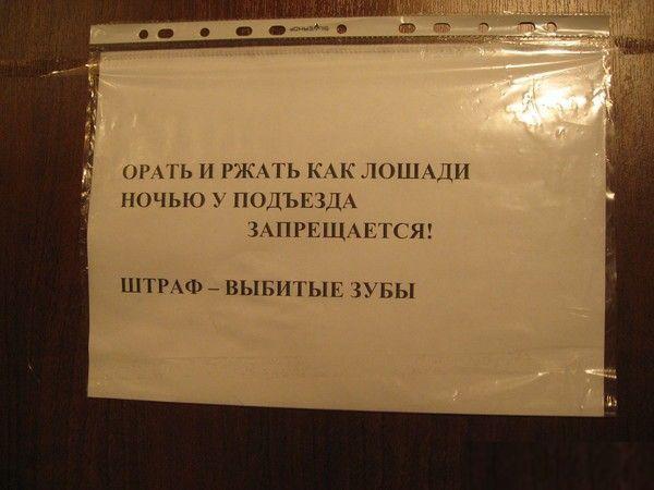 Объявления из подъездов многоквартирных домов