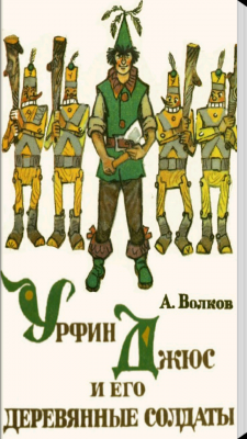 Домой!
