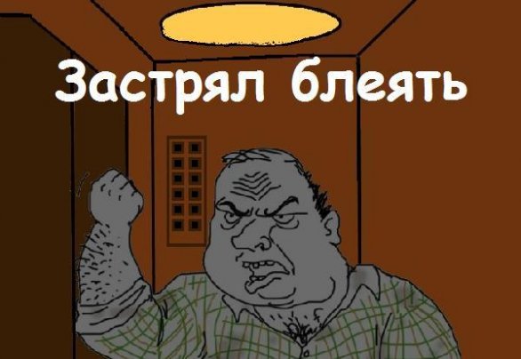 Будь мужиком. Return.