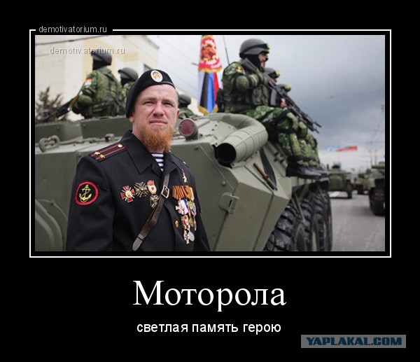 Командир ополчения ДНР Моторола погиб в Донецке