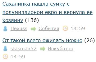 Сахалинка нашла сумку с полумиллионом евро и вернула ее хозяину