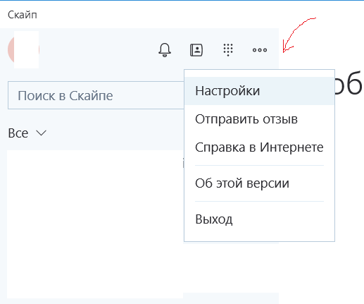 По поводу нового Skype для Windows 10