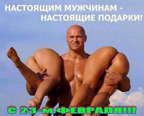 С 23 февраля! Получил подарок. А что подарили Вам?