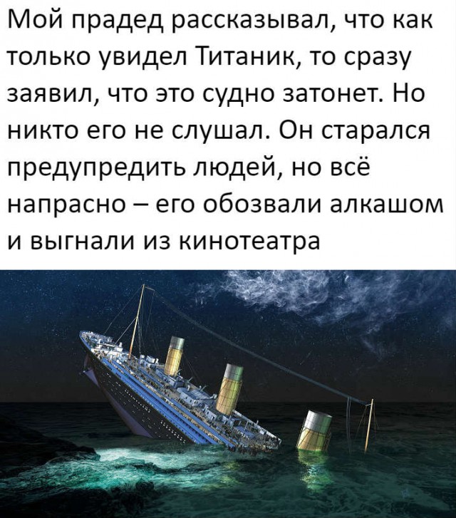 Титаник анекдот