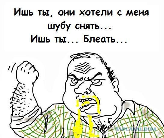 Будь мужиком, скажи что думаешь!
