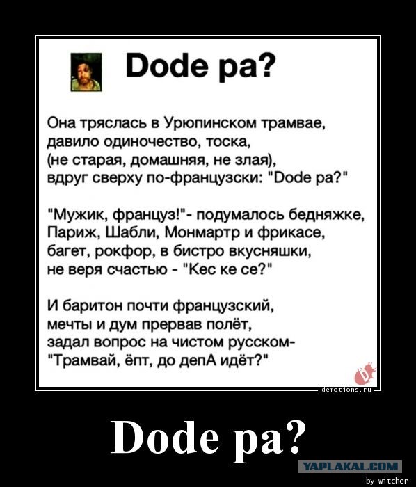 Стих До Де Па