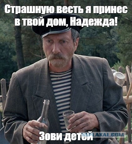 Прошу прощения, что в праздник принёс я вам плохие новости.