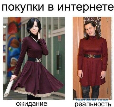 Ожидания VS Реальность