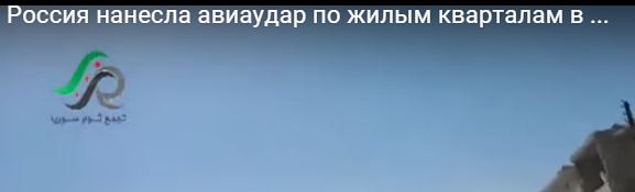 CNN: Россия нанесла первый авиаудар в Сирии