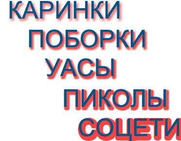 Картинки