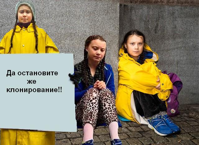 Ударим фотожабой по Грете Тунберг