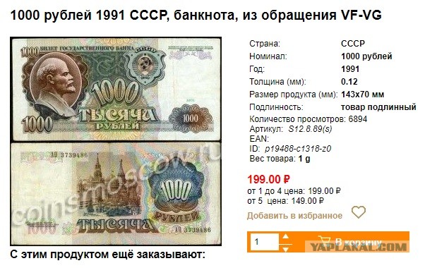 В Якутии "гражданин СССР" получил зарплату советскими рублями