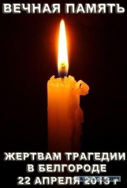 Стрельба в Белгороде