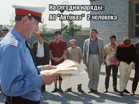 АвтоВАЗ привлек к работе на заводе 200 осужденных
