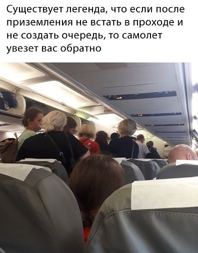 Пилоты объяснили, почему не надо аплодировать сразу после посадки