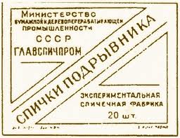 Сломалась любимая спичка…