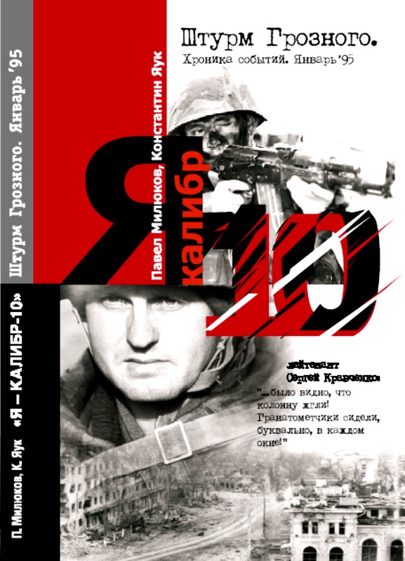 Штурм Грозного 31.12.1994 г