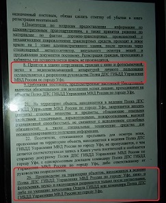 Беспредельная Уфа (+18)