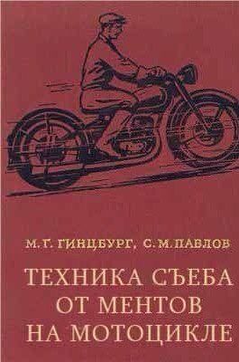 Инспектор остановил байкера на полном ходу