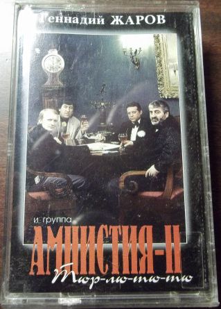 Коллекция аудиокассет