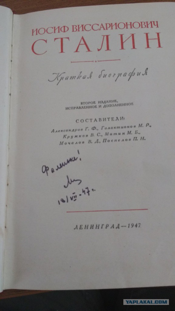 Нашел книгу 1947 г. "Сталин биография"