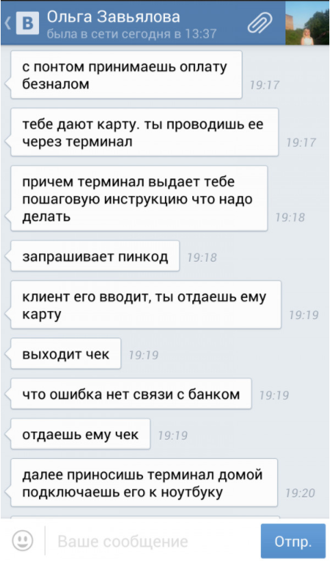 "Нет связи с банком". Терминал в кафе выдал такую надпись? Спасайте свои деньги!