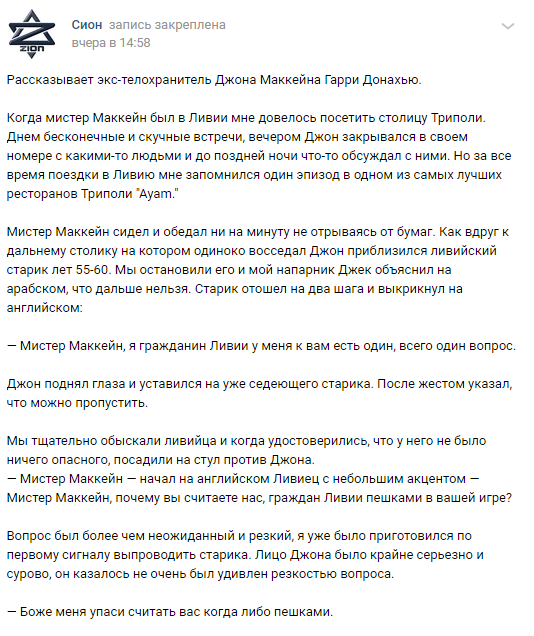 Прости нас, МакКейн. Вьетнамская версия