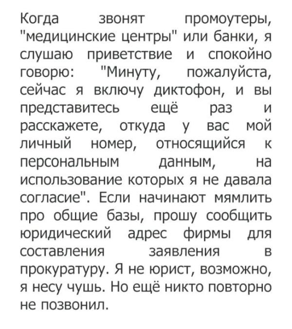 Как напакостить дозвонщикам
