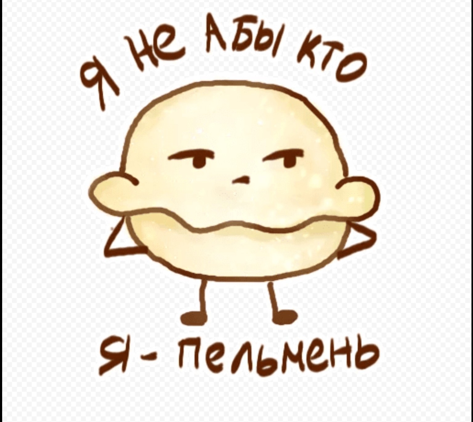 Обои с пельмешками на телефон