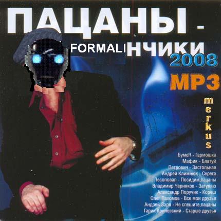 Пацаны пацанчики
