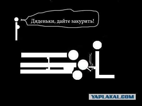 Фотожаба: Пассивный курильщик