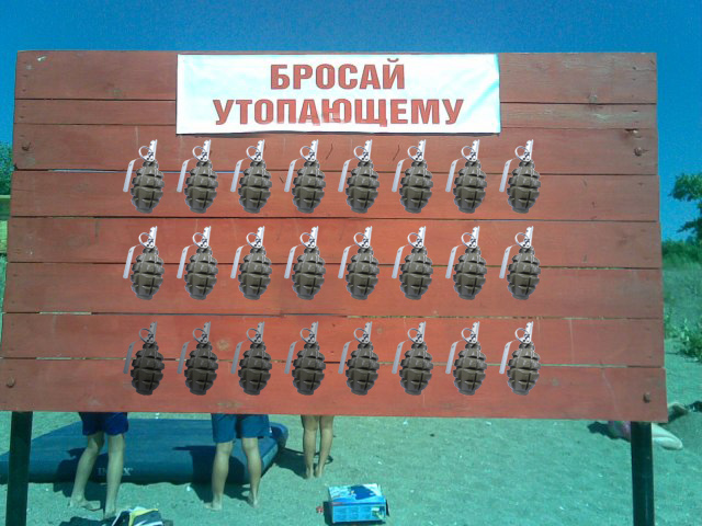 Фотожаба: Тут лучше не быть утопающим