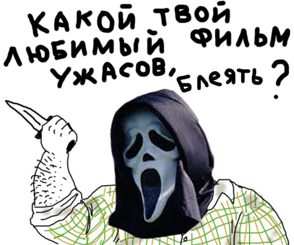 Будь мужиком, скажи что думаешь!
