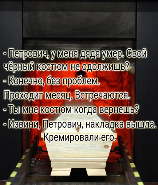 Черный юмор в картинках. 30.08.21