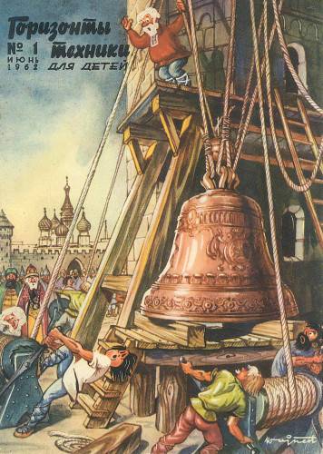 Самоделки из журнала «Горизонты техники для детей»