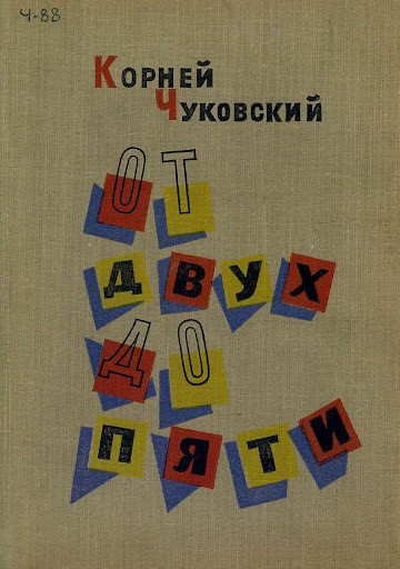 7 интересных фактов о сказках Чуковского. А вы знали?