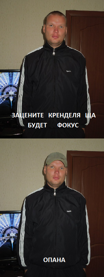Крендель!