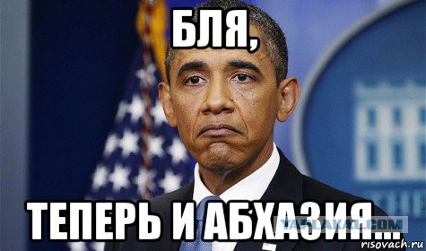 Воссоединение Абхазии с Россией