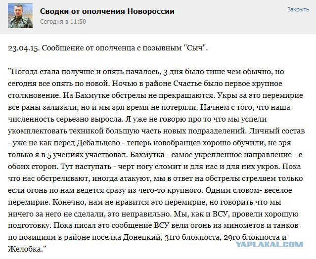Перемирие кончилось, едва начавшись. Часть 7