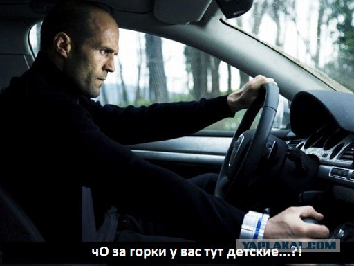 А "Гелик"- то хороош!