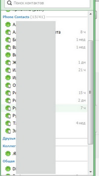 ICQ всё, таво, отошла?