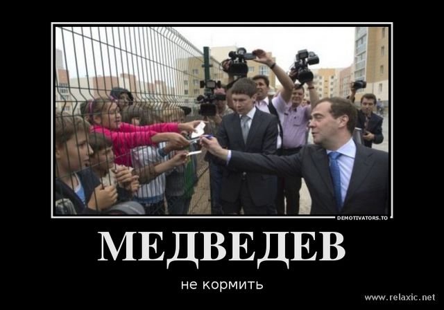 Российскому премьеру выдвинули ультиматум: «Делай или уходи!»