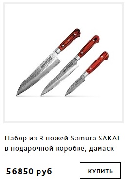 Хороший кухонный нож.