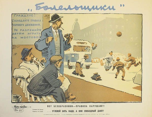 Советские плакаты по безопасности на дорогах